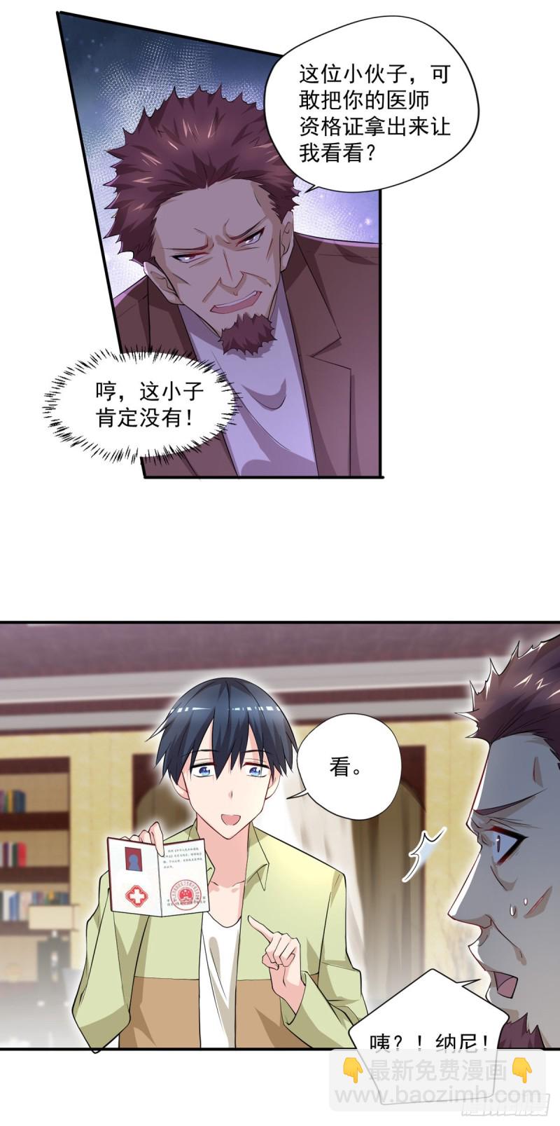《开个诊所来修仙》第33话 医师资格证 第19页