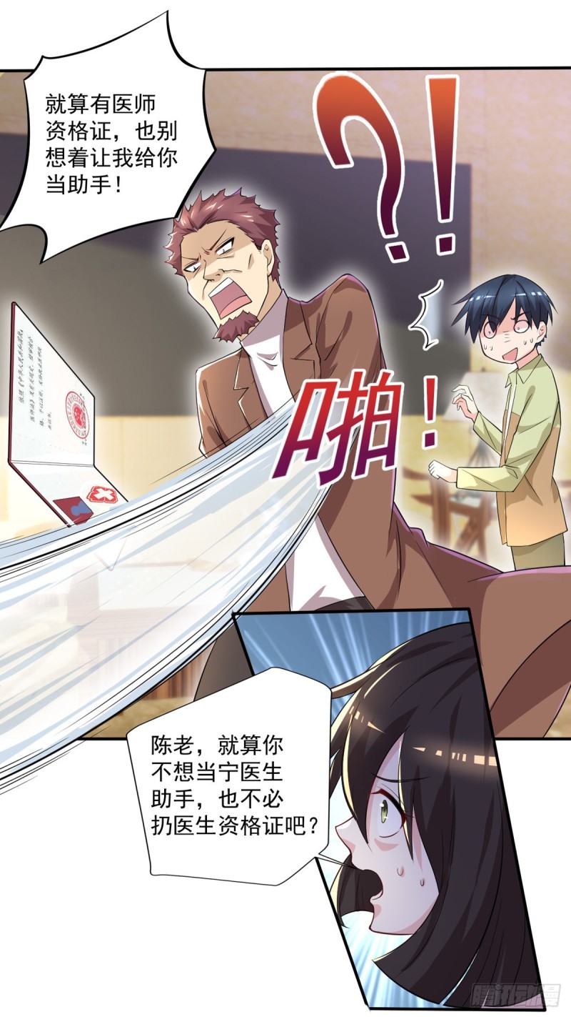 《开个诊所来修仙》第33话 医师资格证 第20页