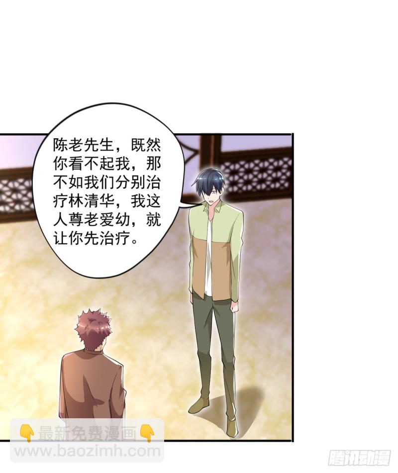 《开个诊所来修仙》第33话 医师资格证 第21页
