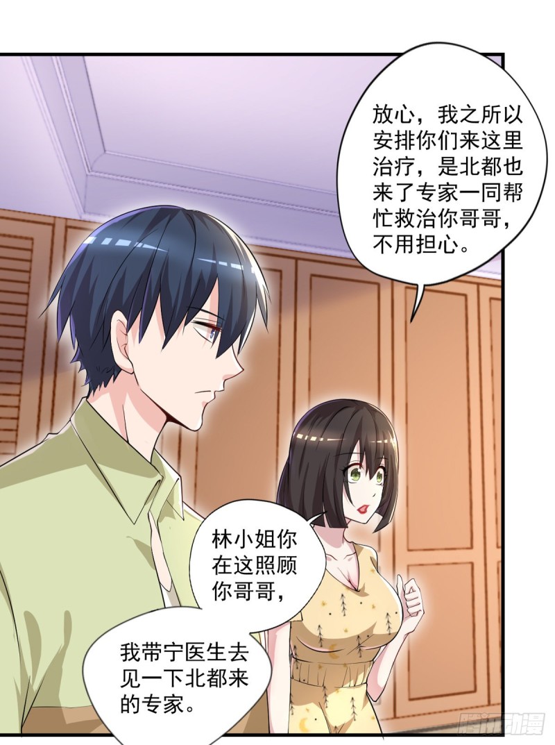 《开个诊所来修仙》第33话 医师资格证 第3页