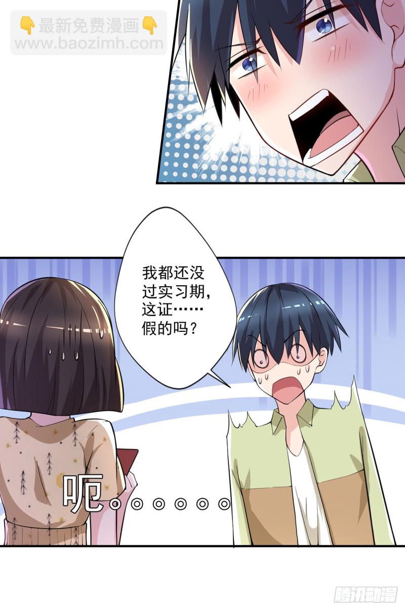 《开个诊所来修仙》第33话 医师资格证 第7页