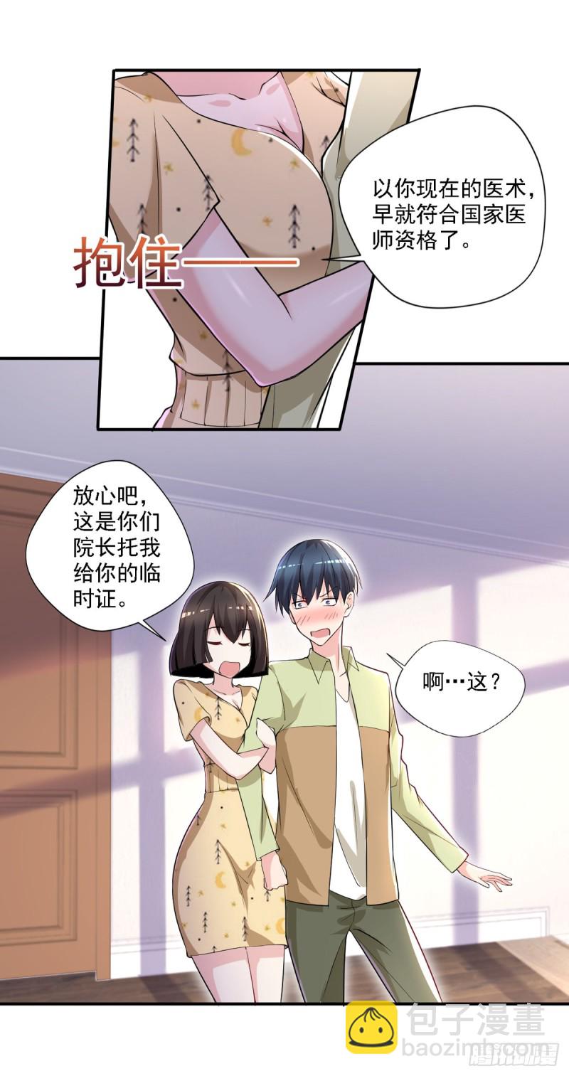 《开个诊所来修仙》第33话 医师资格证 第8页