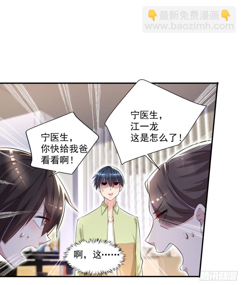 《开个诊所来修仙》第32话 有对象吗？ 第14页