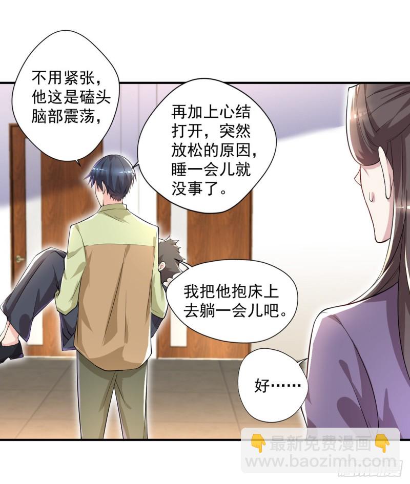 《开个诊所来修仙》第32话 有对象吗？ 第15页