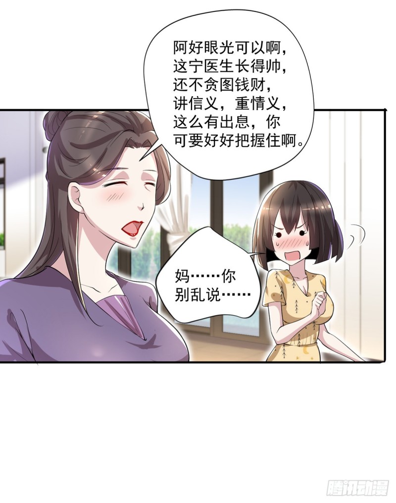 《开个诊所来修仙》第32话 有对象吗？ 第16页