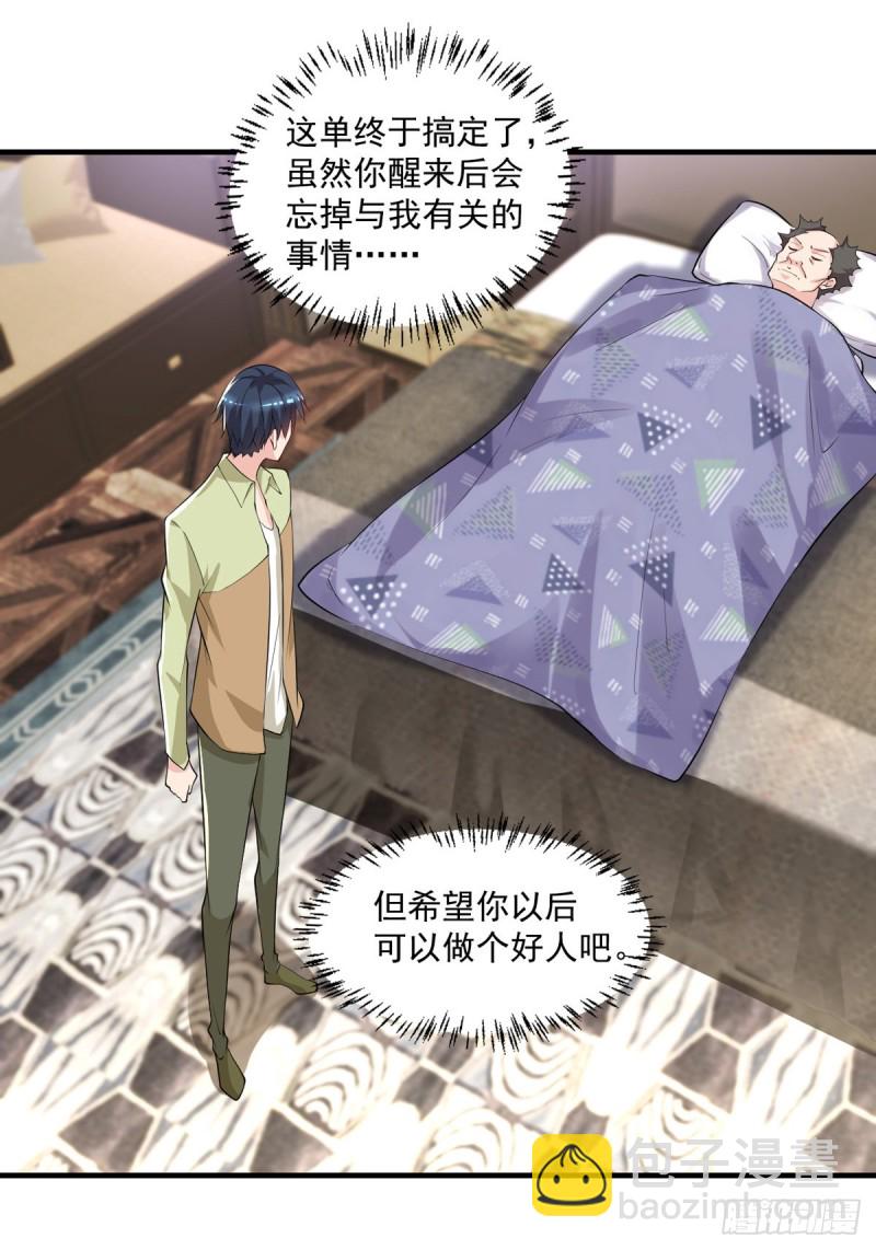 《开个诊所来修仙》第32话 有对象吗？ 第19页
