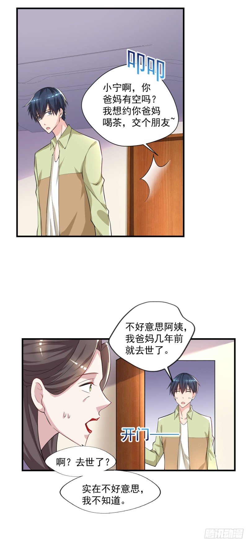 《开个诊所来修仙》第32话 有对象吗？ 第20页