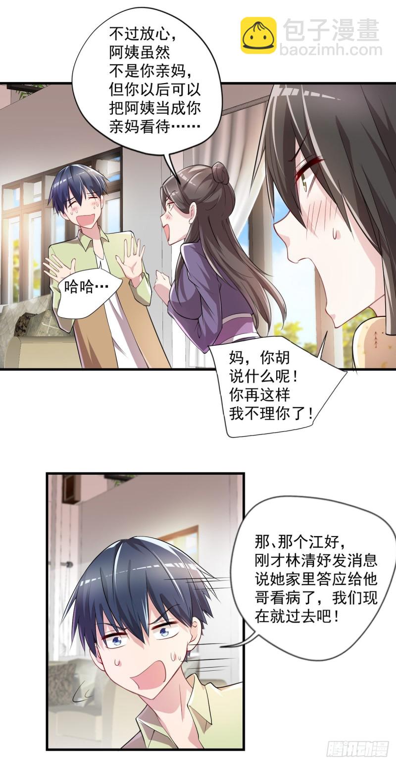 《开个诊所来修仙》第32话 有对象吗？ 第21页
