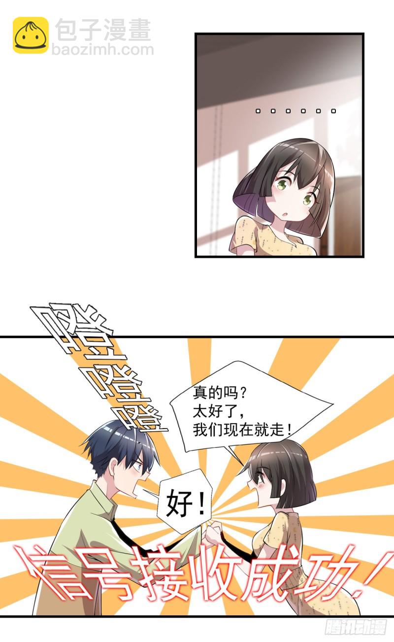 《开个诊所来修仙》第32话 有对象吗？ 第22页