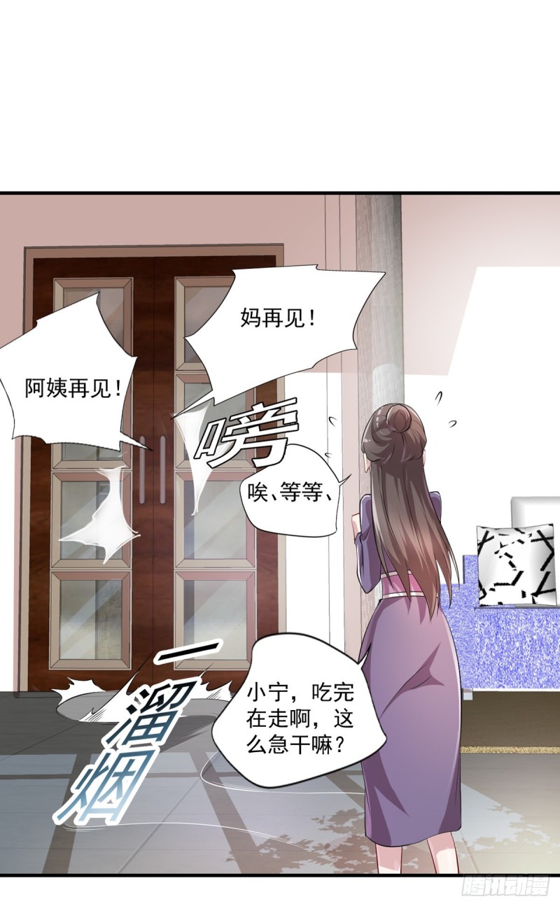 《开个诊所来修仙》第32话 有对象吗？ 第23页