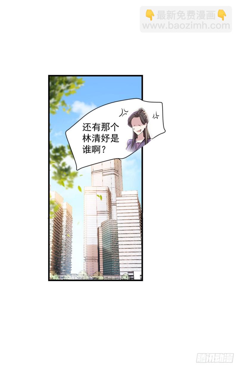 《开个诊所来修仙》第32话 有对象吗？ 第24页