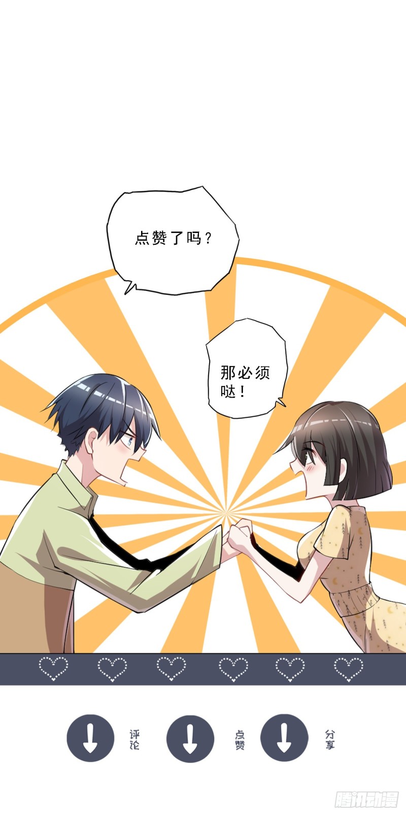 《开个诊所来修仙》第32话 有对象吗？ 第26页