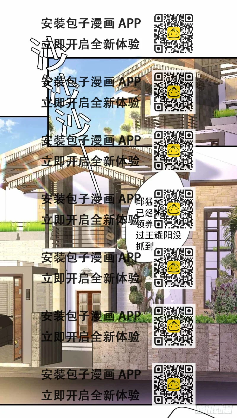 《开个诊所来修仙》第32话 有对象吗？ 第2页