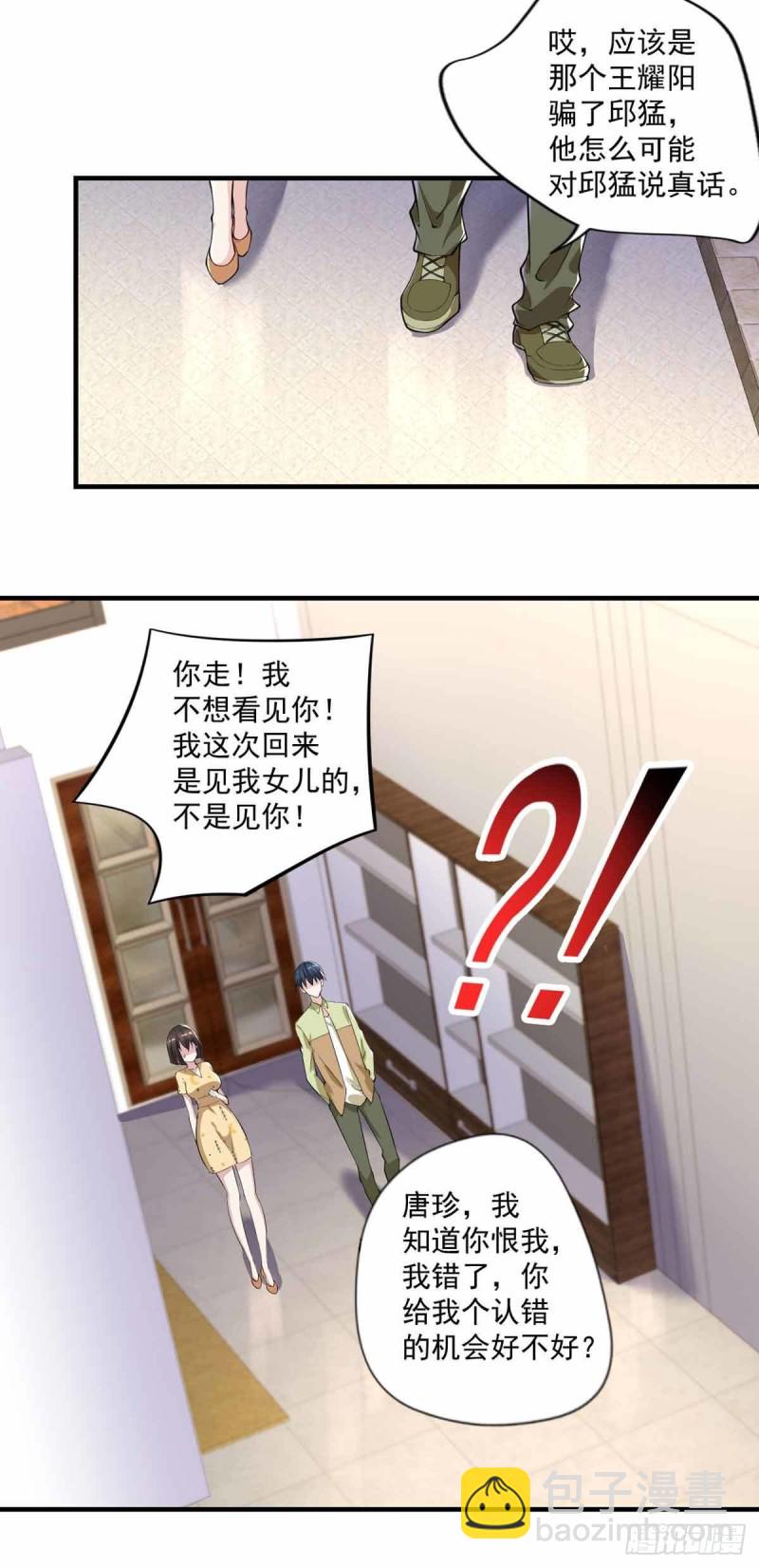 《开个诊所来修仙》第32话 有对象吗？ 第3页