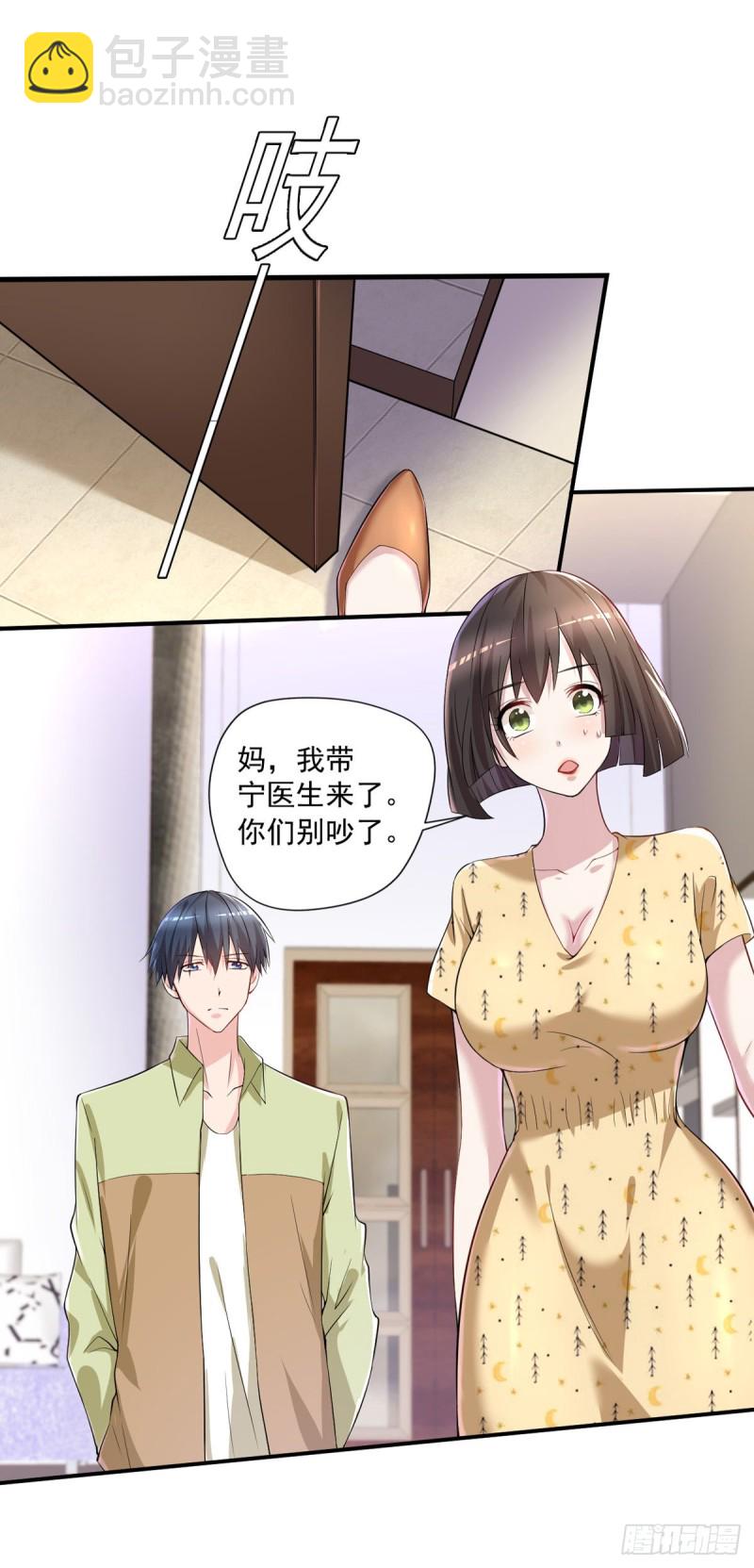 《开个诊所来修仙》第32话 有对象吗？ 第4页