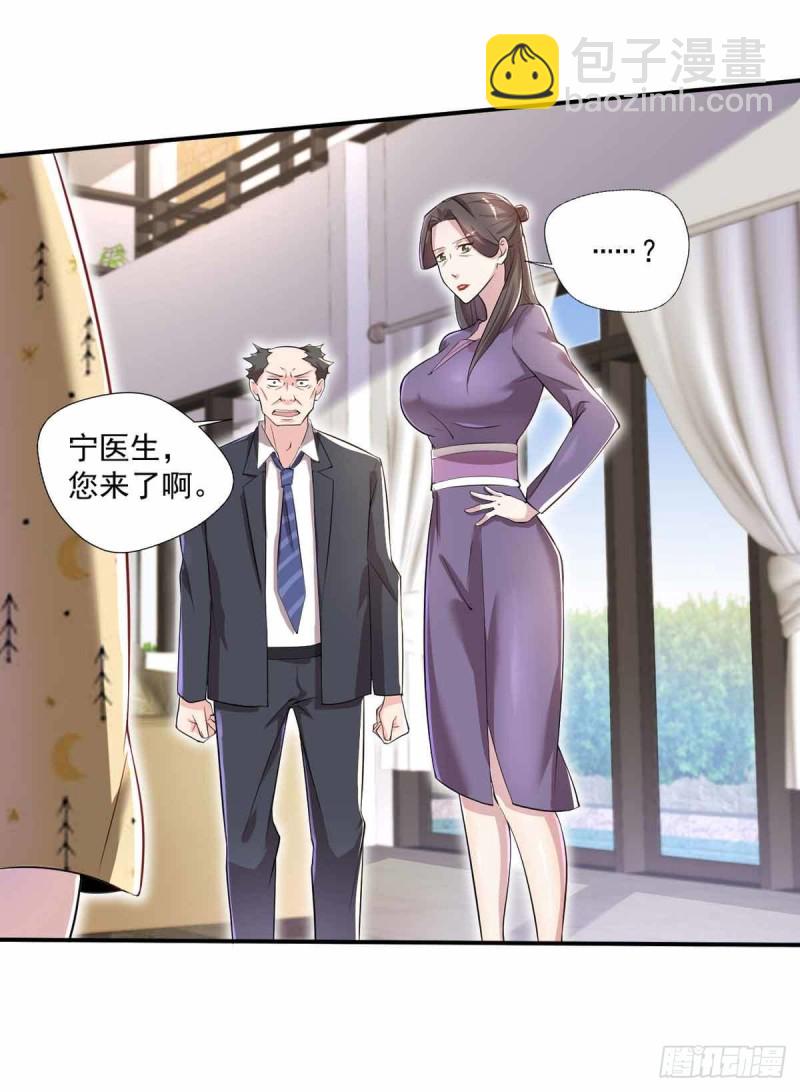 《开个诊所来修仙》第32话 有对象吗？ 第5页