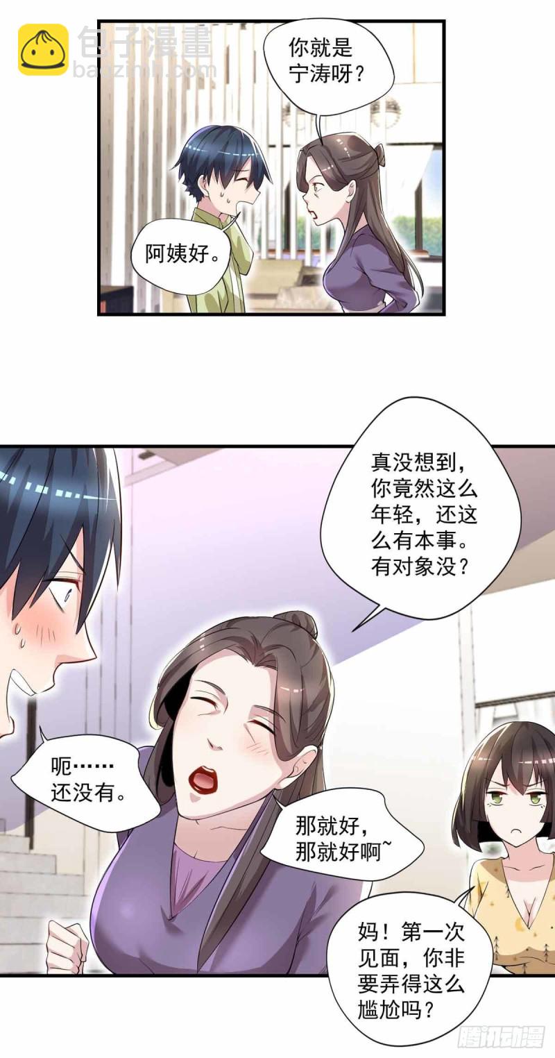 《开个诊所来修仙》第32话 有对象吗？ 第6页