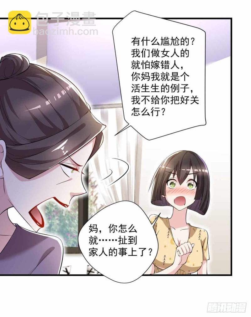 《开个诊所来修仙》第32话 有对象吗？ 第7页