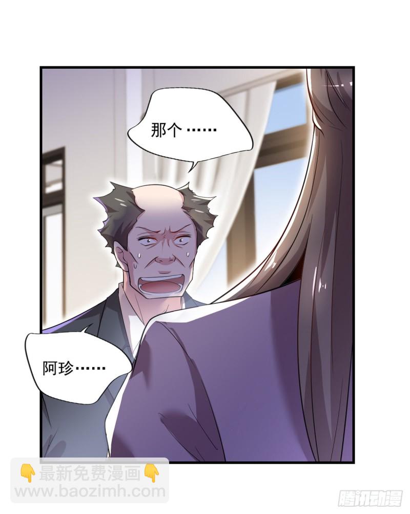 《开个诊所来修仙》第32话 有对象吗？ 第8页