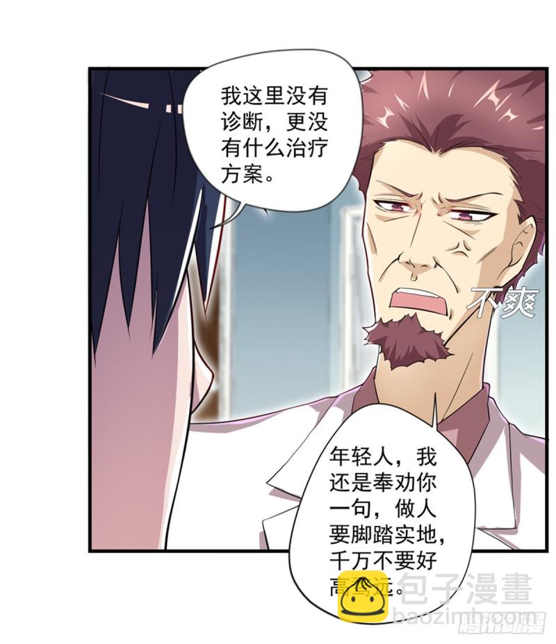 《开个诊所来修仙》第34话 林清华妖化 第10页
