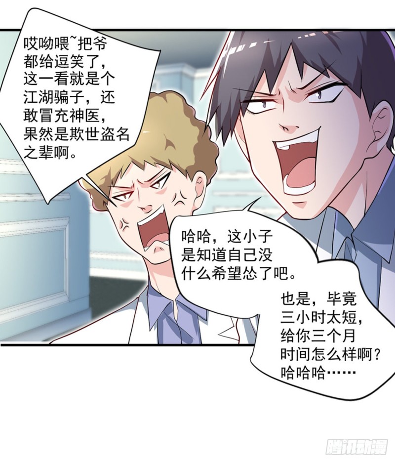 《开个诊所来修仙》第34话 林清华妖化 第11页