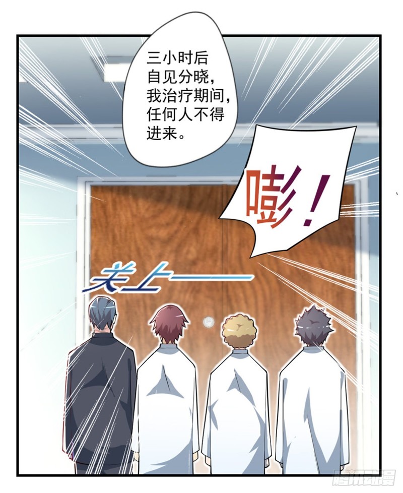 《开个诊所来修仙》第34话 林清华妖化 第12页