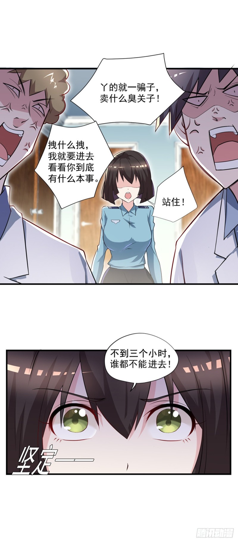 《开个诊所来修仙》第34话 林清华妖化 第13页