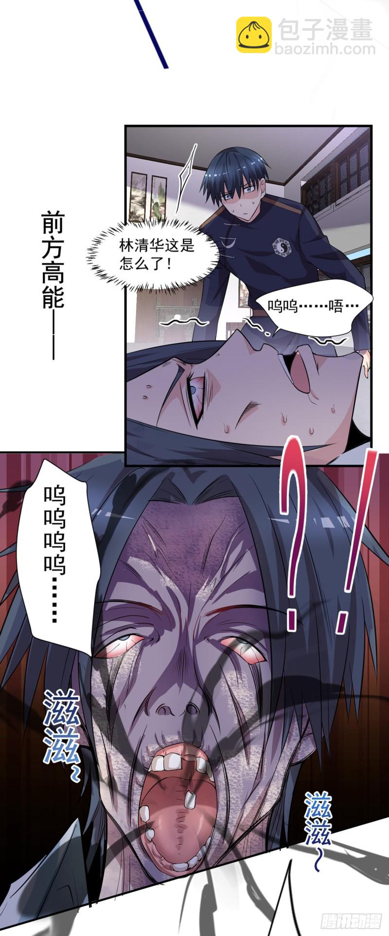 《开个诊所来修仙》第34话 林清华妖化 第16页