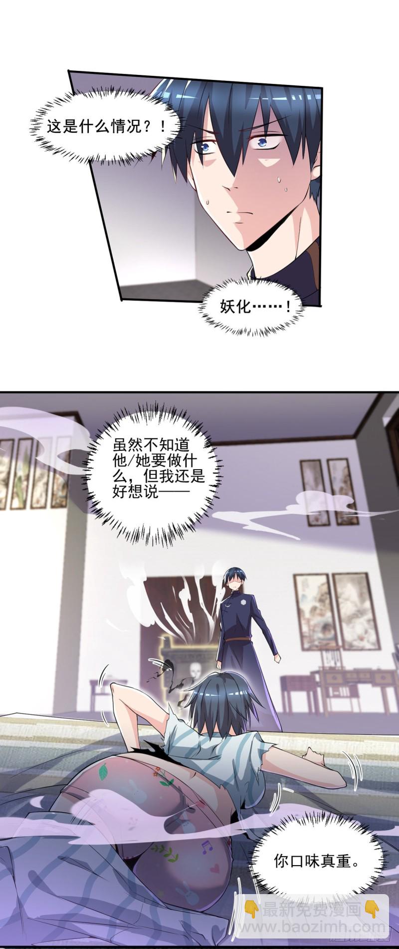 《开个诊所来修仙》第34话 林清华妖化 第18页