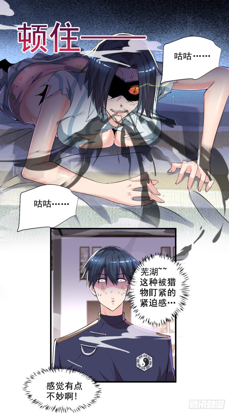 《开个诊所来修仙》第34话 林清华妖化 第19页