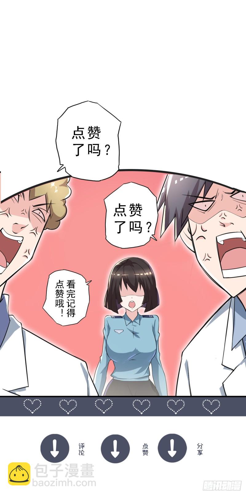 《开个诊所来修仙》第34话 林清华妖化 第21页
