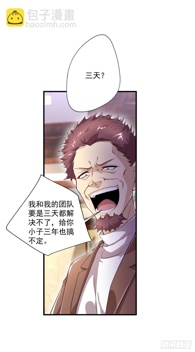 《开个诊所来修仙》第34话 林清华妖化 第2页