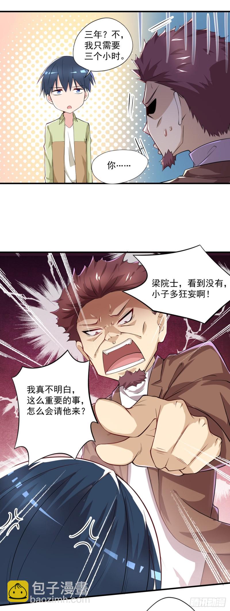 《开个诊所来修仙》第34话 林清华妖化 第3页