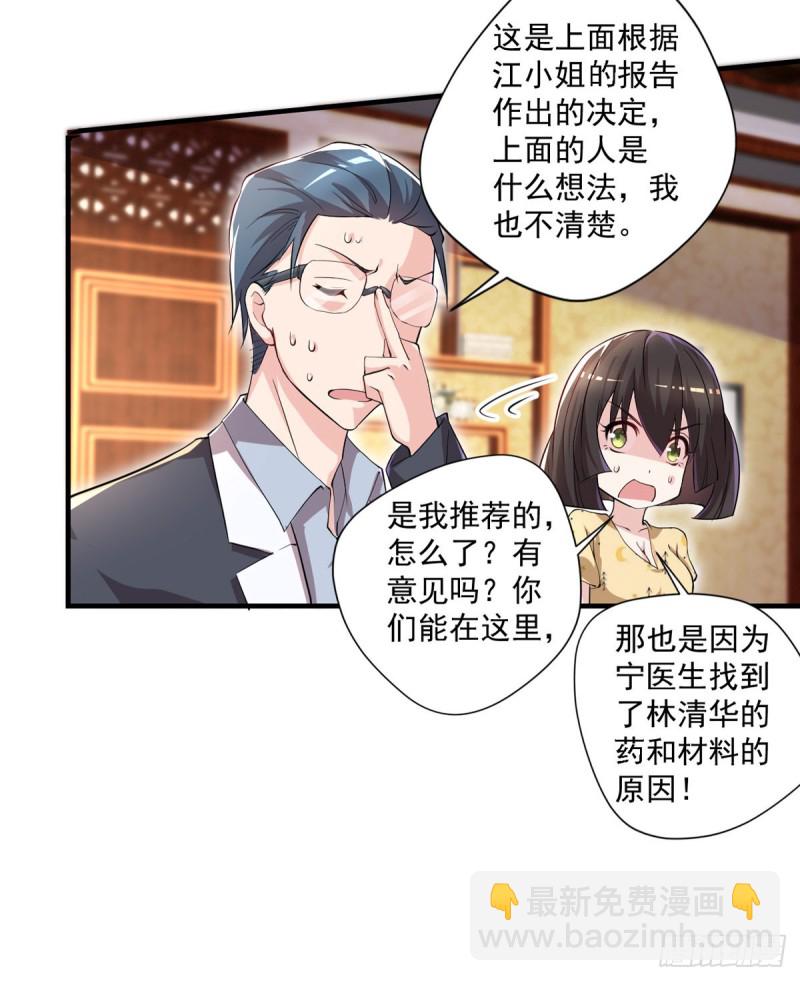 《开个诊所来修仙》第34话 林清华妖化 第4页