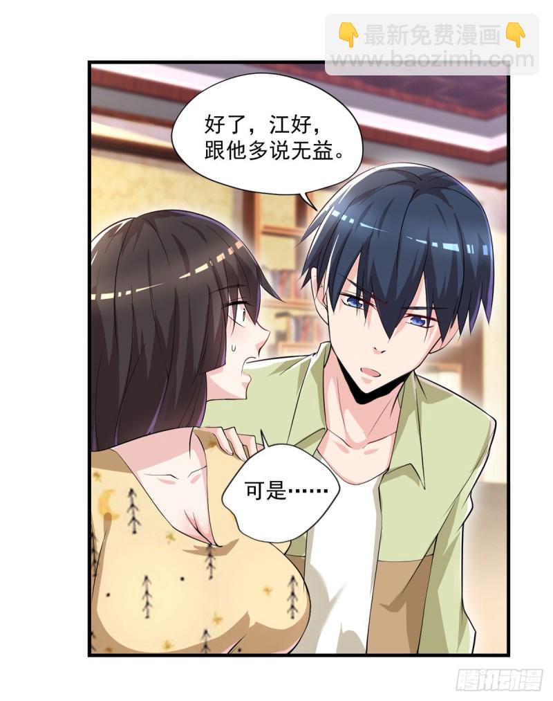 《开个诊所来修仙》第34话 林清华妖化 第5页