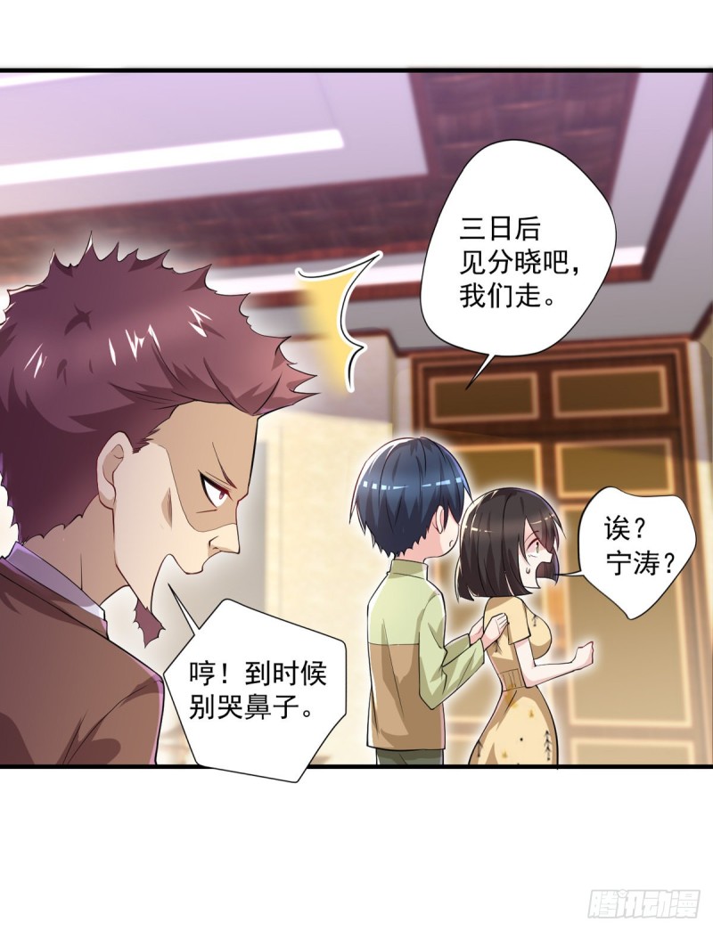 《开个诊所来修仙》第34话 林清华妖化 第6页