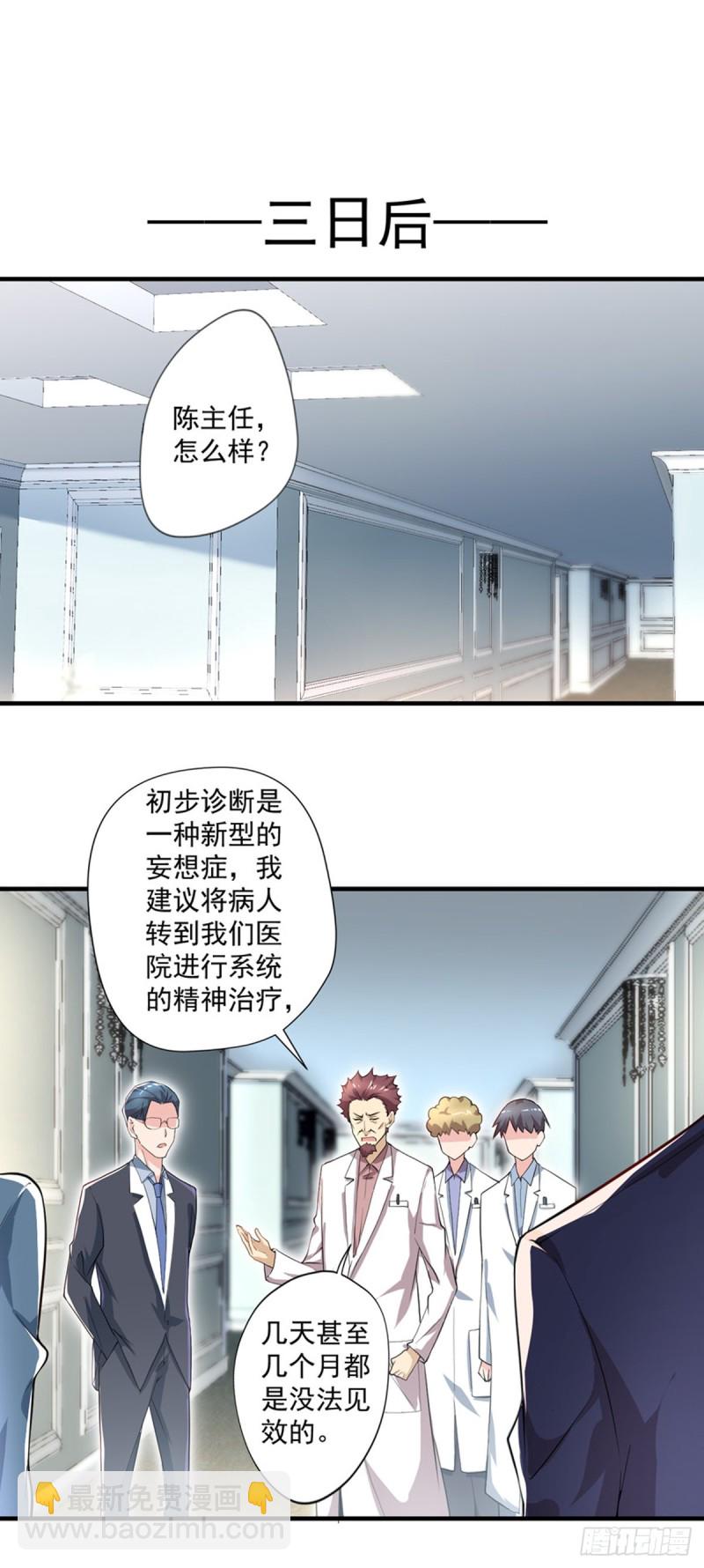 《开个诊所来修仙》第34话 林清华妖化 第7页