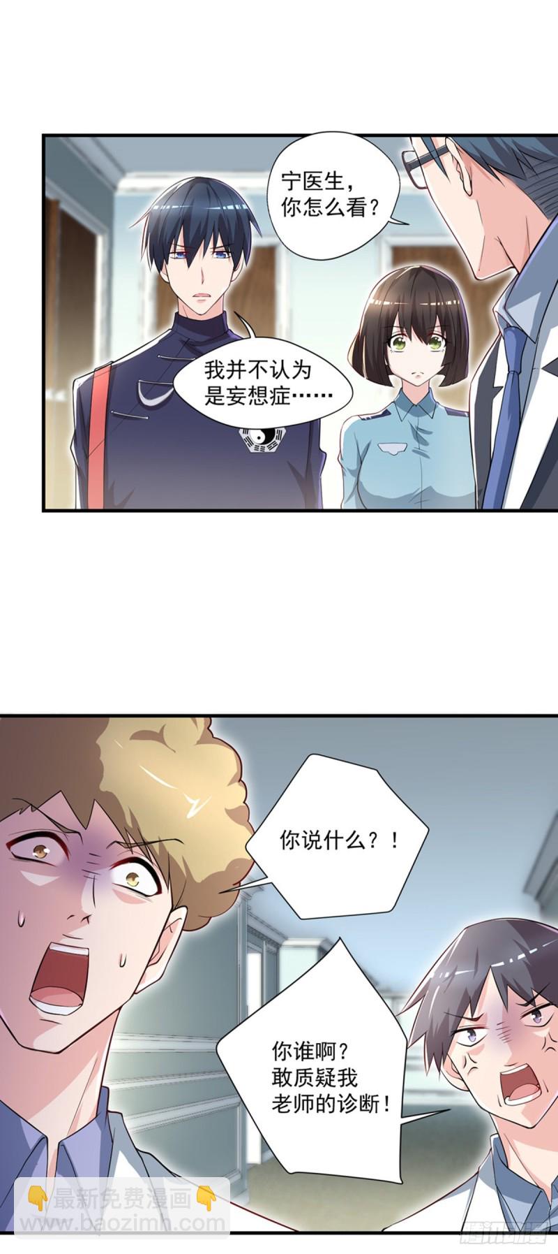 《开个诊所来修仙》第34话 林清华妖化 第8页