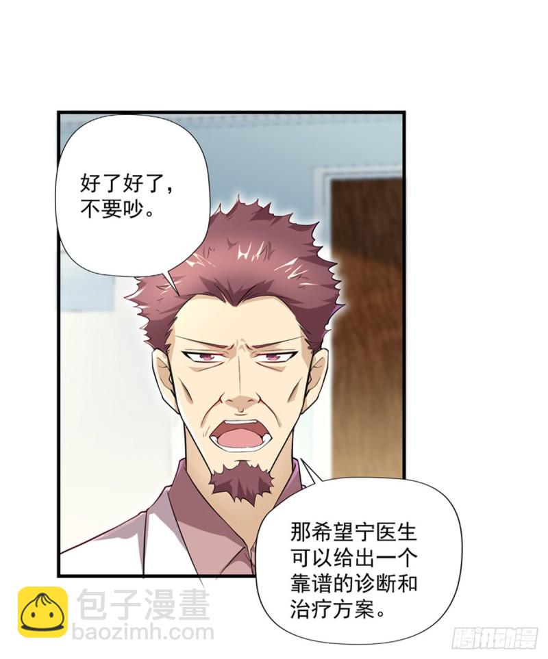 《开个诊所来修仙》第34话 林清华妖化 第9页