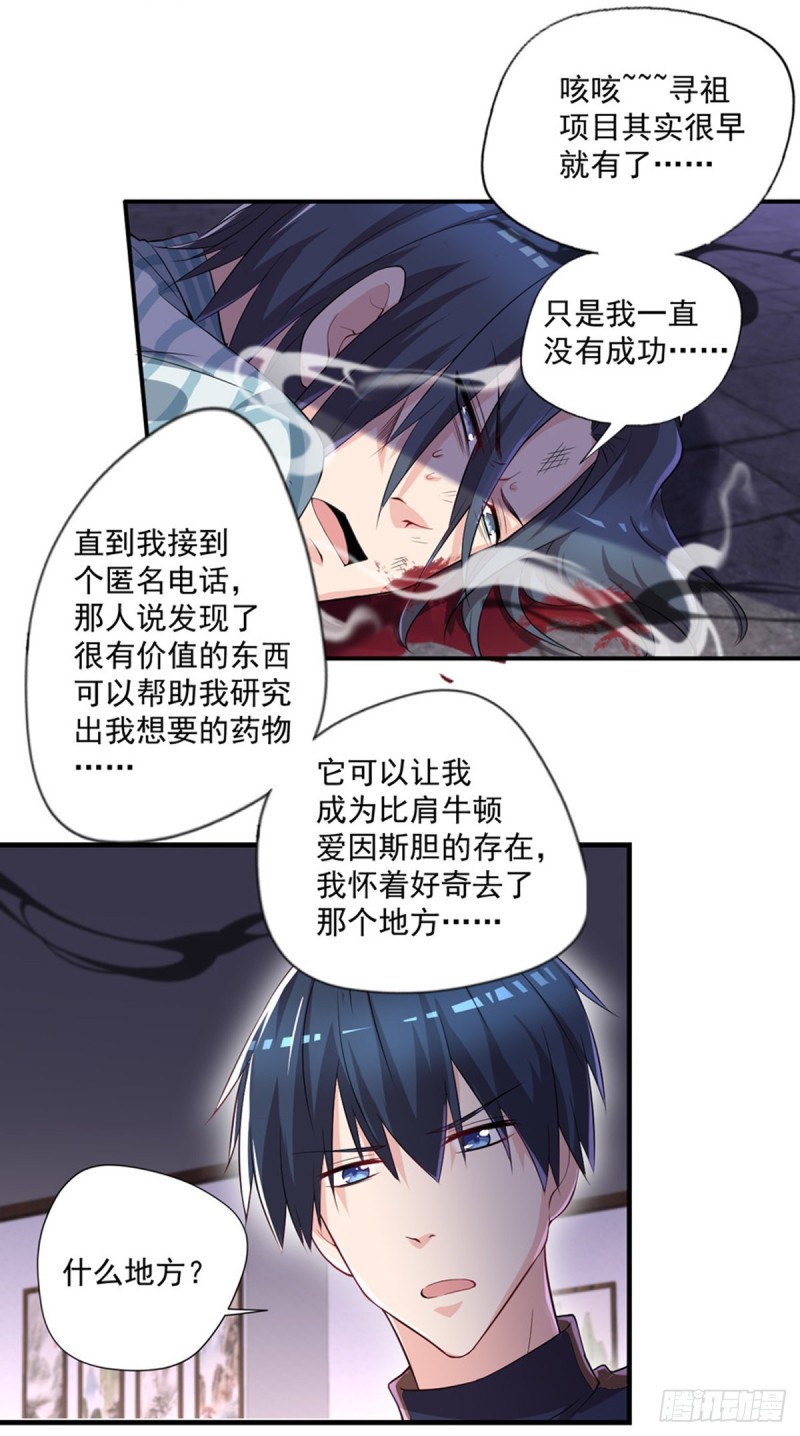 《开个诊所来修仙》第35话 胶囊的秘密 第10页