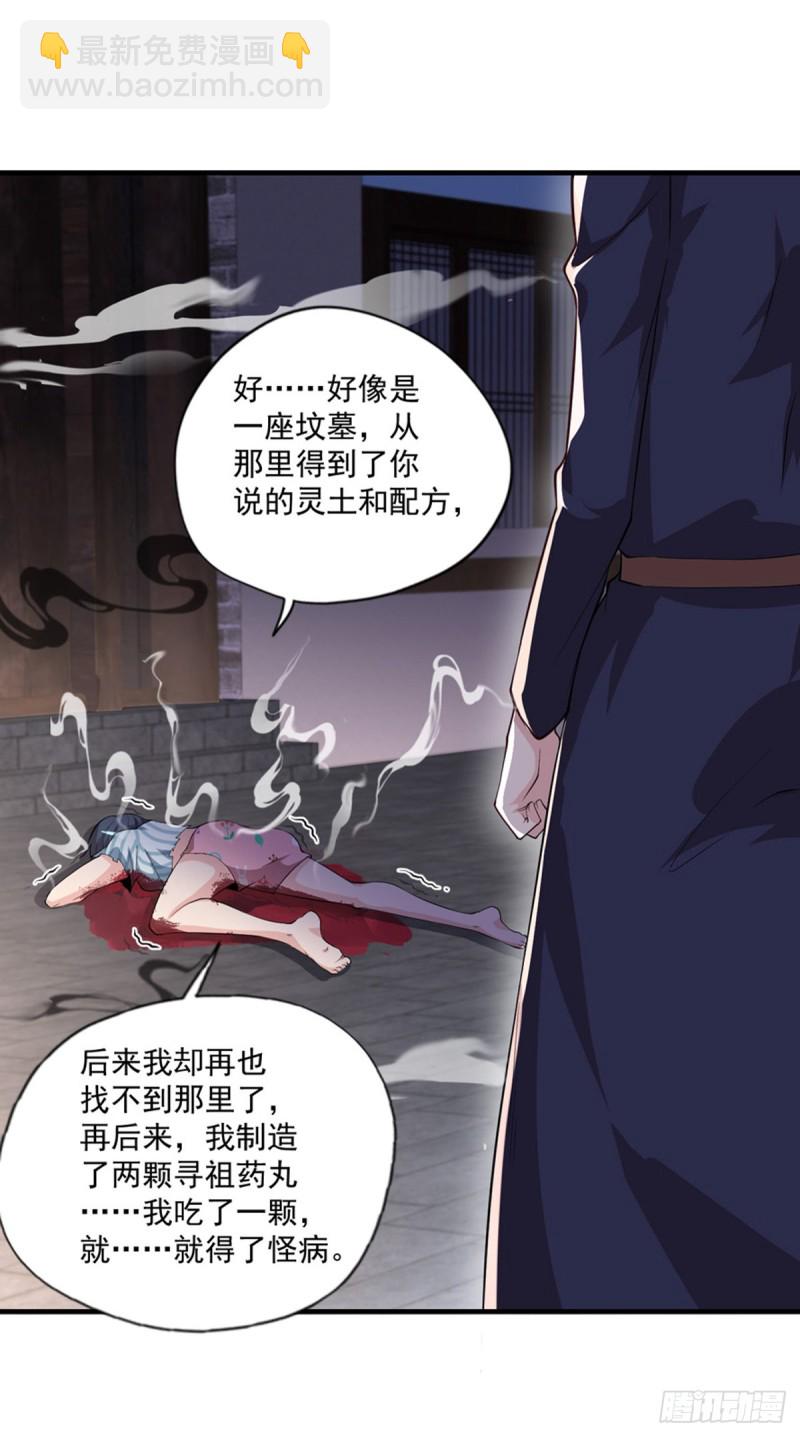 《开个诊所来修仙》第35话 胶囊的秘密 第11页