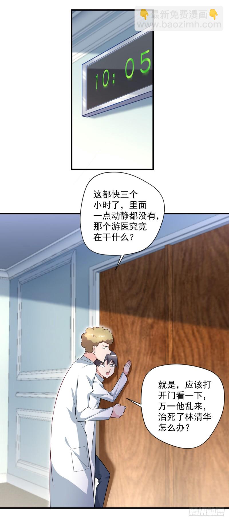 《开个诊所来修仙》第35话 胶囊的秘密 第13页