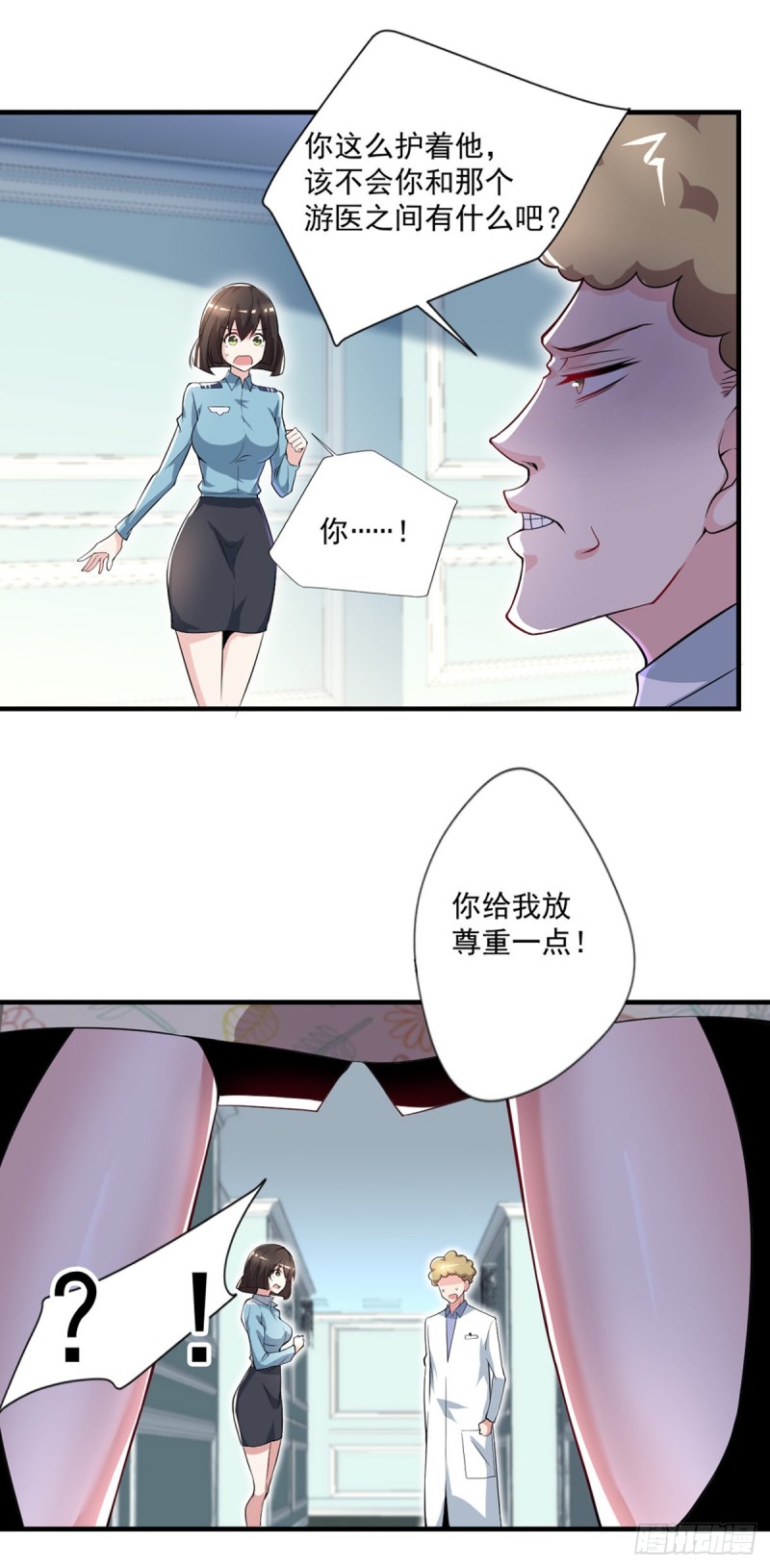 《开个诊所来修仙》第35话 胶囊的秘密 第16页