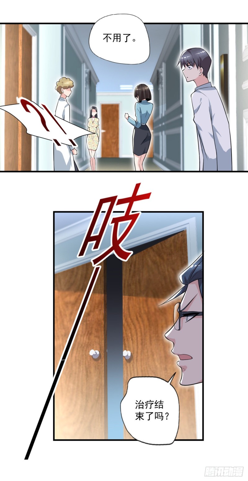 《开个诊所来修仙》第35话 胶囊的秘密 第18页