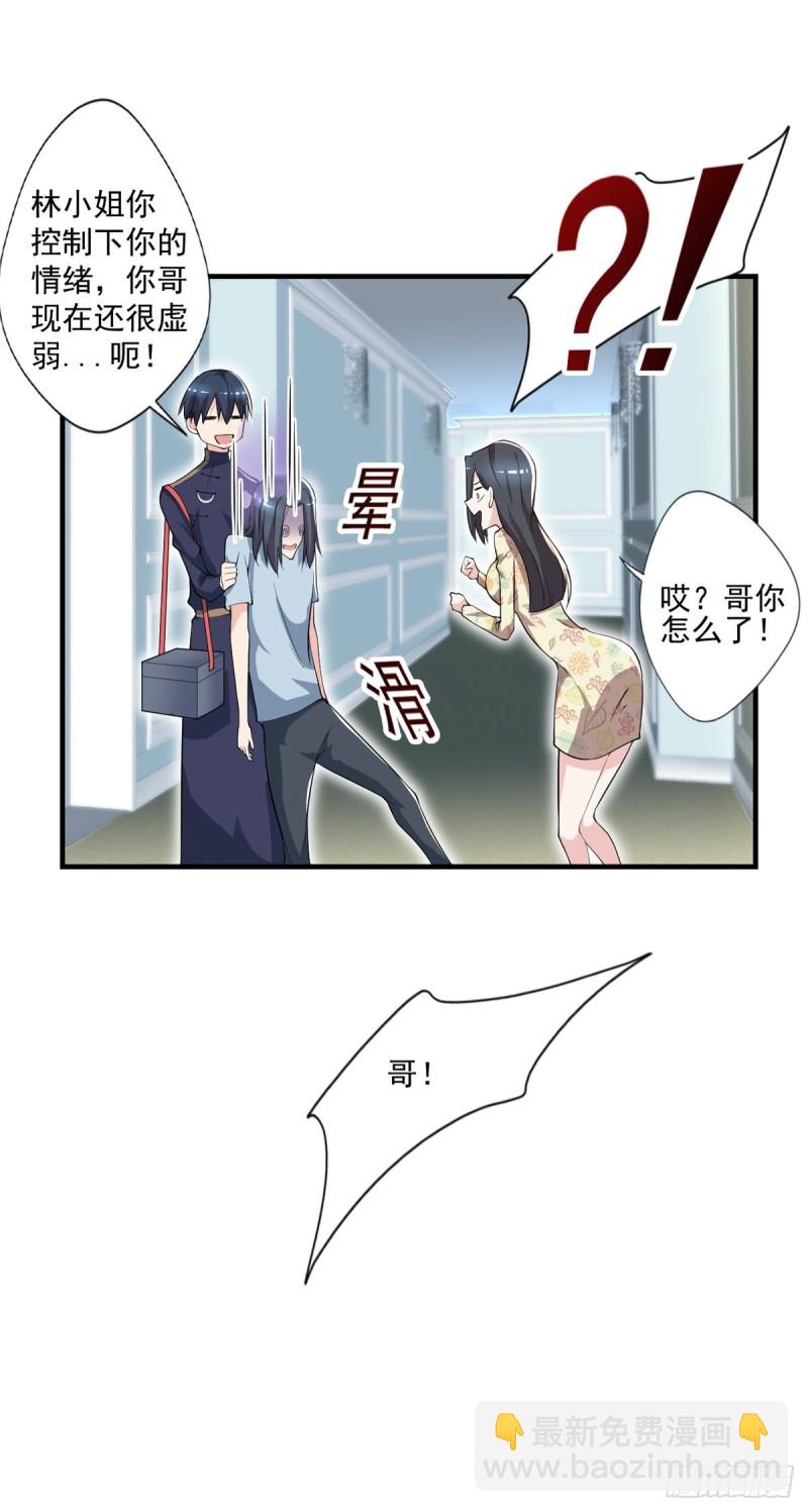 《开个诊所来修仙》第35话 胶囊的秘密 第22页