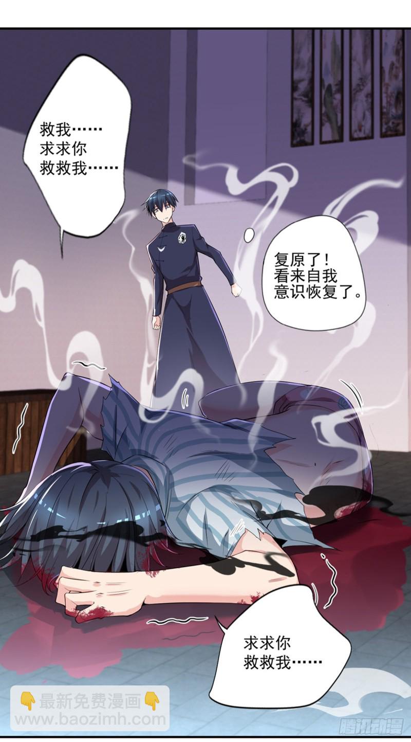 《开个诊所来修仙》第35话 胶囊的秘密 第6页
