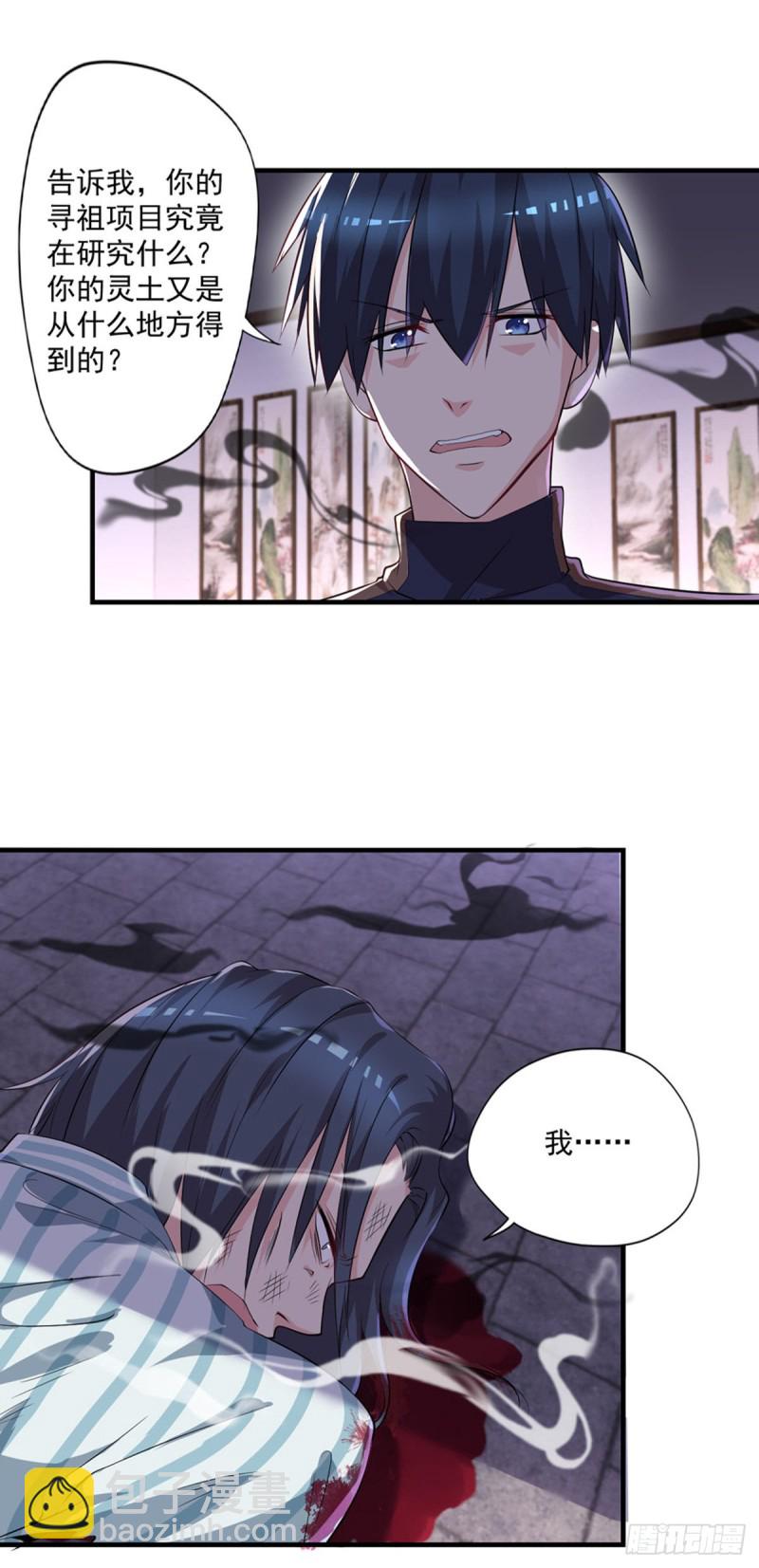 《开个诊所来修仙》第35话 胶囊的秘密 第7页