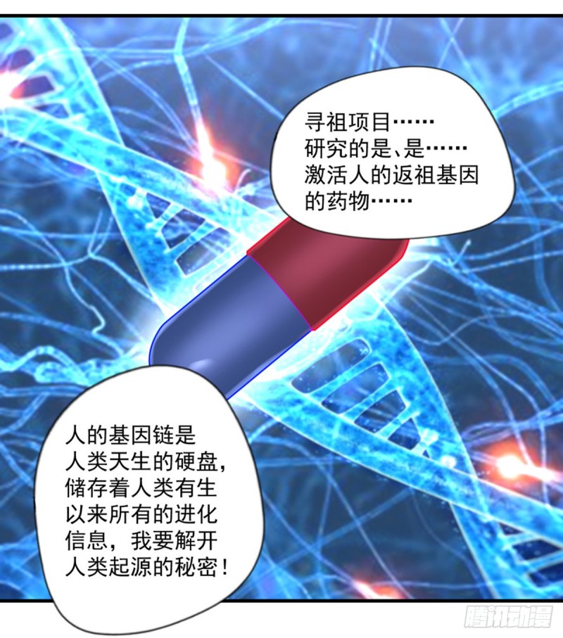 《开个诊所来修仙》第35话 胶囊的秘密 第9页