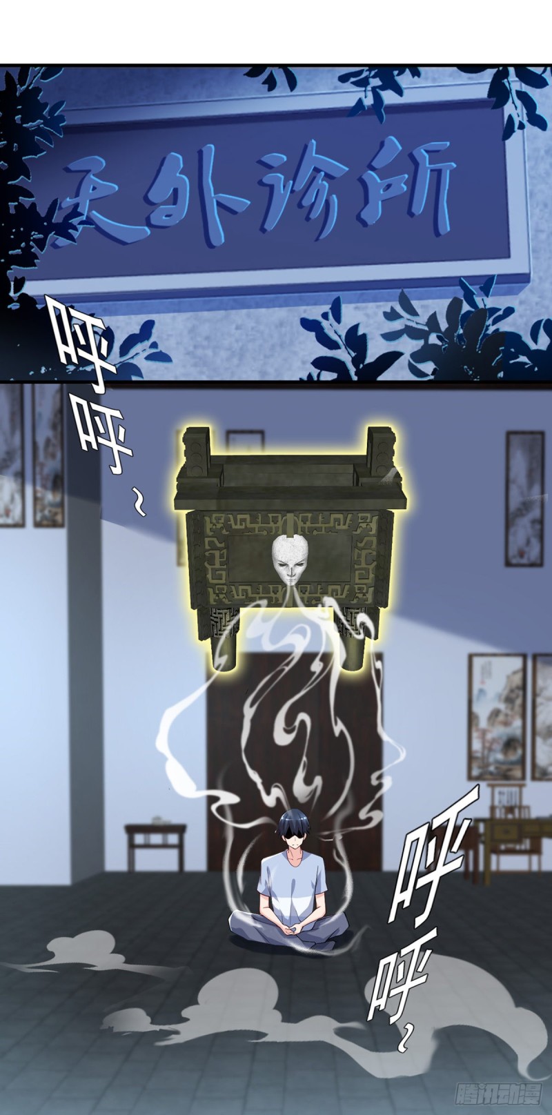 《开个诊所来修仙》第36话 初级处方丹 第11页