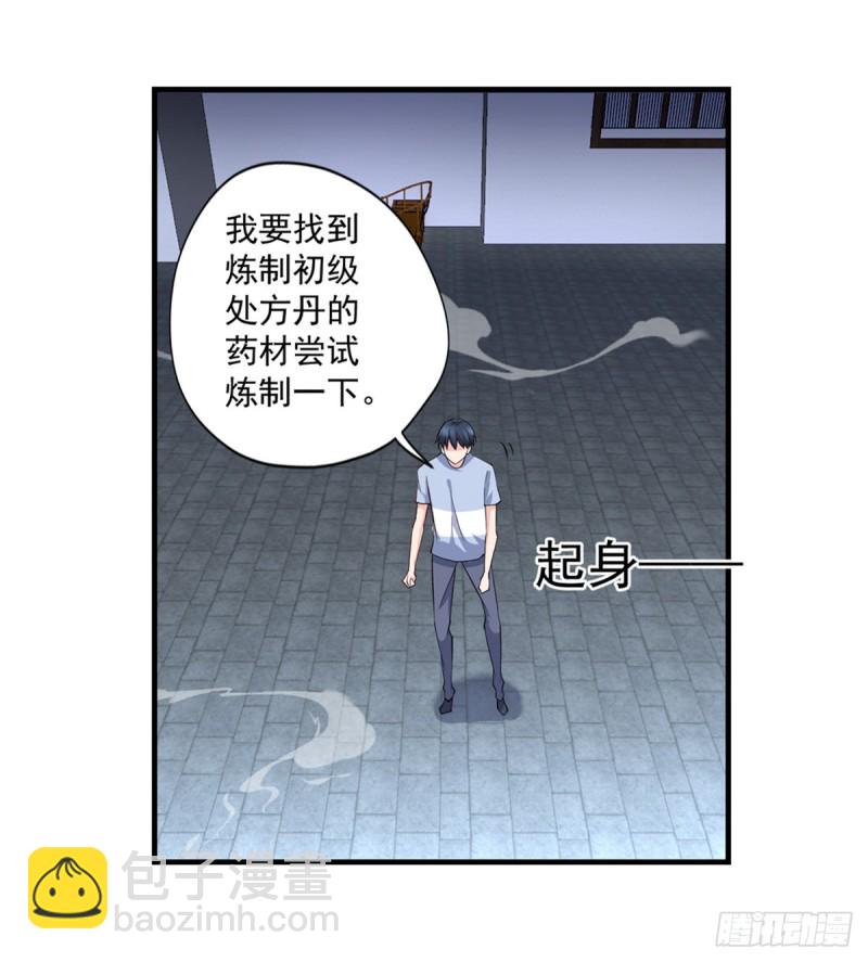 《开个诊所来修仙》第36话 初级处方丹 第15页